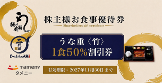 優待券イメージ